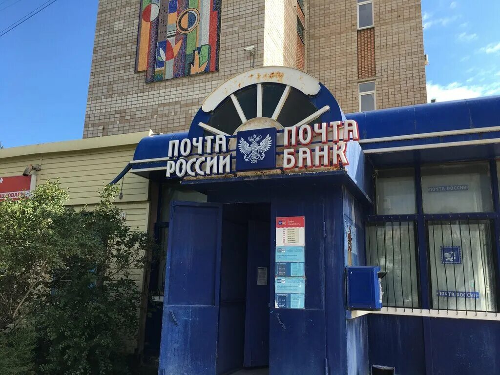 почта центральная режим работы. псков почта 180021. почта банк ставропольская 137. 656067 почтовое отделение. почта индустриальная.