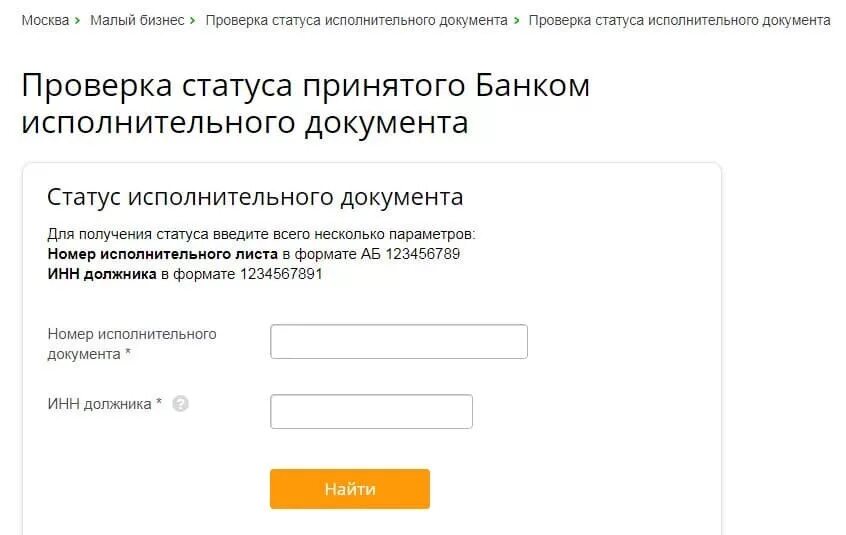 Сбербанк проверить статус. Статусы исполнительного производства. Исполнительный лист проверить по номеру. Проверка банком исполнительного документа. Проверка исполнительного производства по номеру.