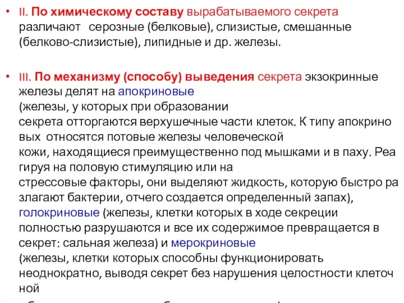 Железы по типу секрета. Железы по типу секрета. Железы внутренней внешней и смешанной секреции таблица 8 класс. Железы по типу секрета. Сложная альвеолярно-трубчатая железа схема.
