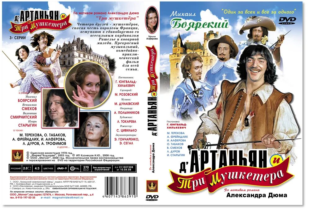 Д'артаньян и три мушкетера 1978. Три мушкетера 2023 постер. Три мушкетера сокровища кардинала мазарини игра. Три мушкетёра д артаньян 2023. Три мушкетера афиша.