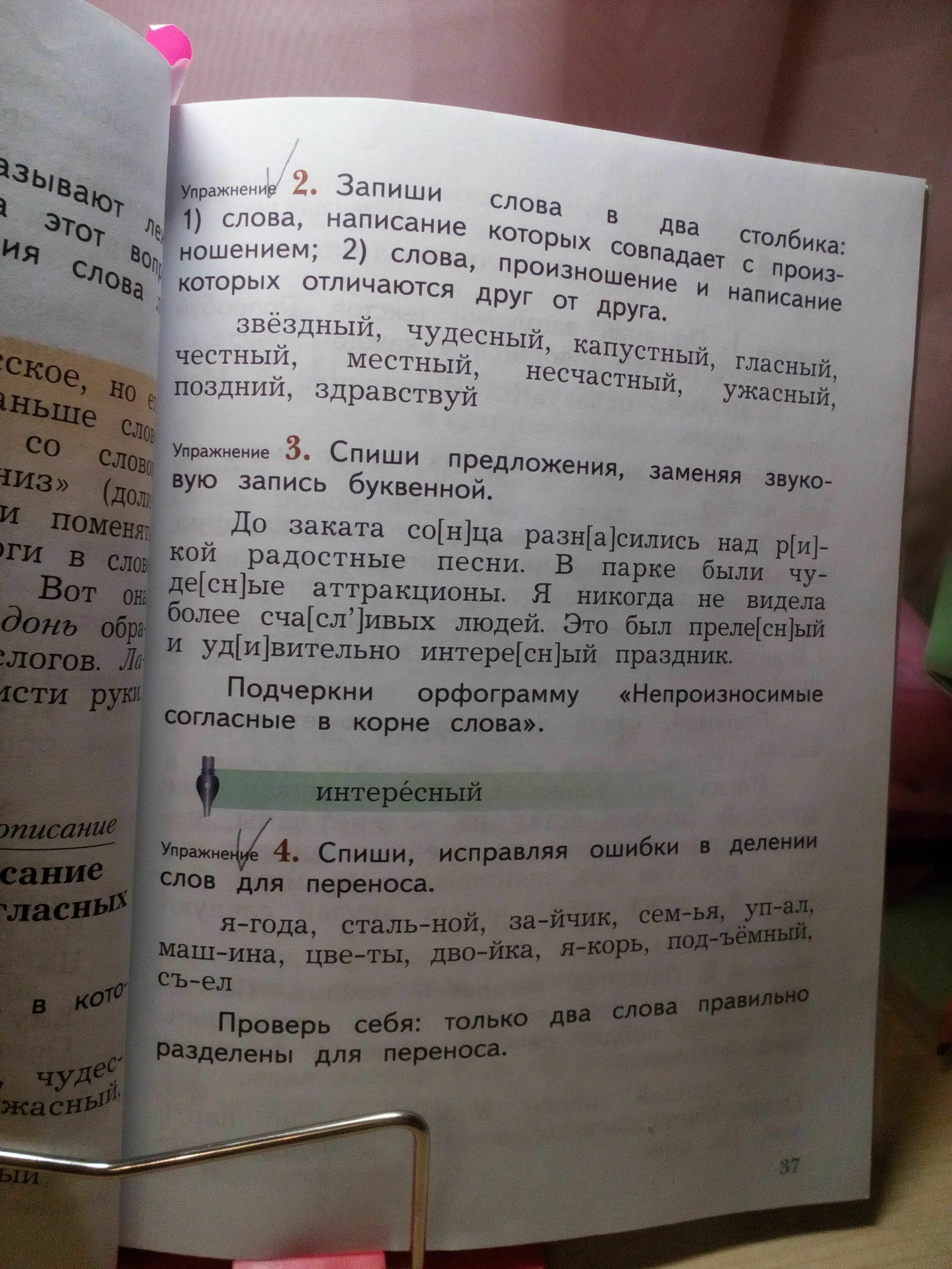 Делали это заменить двумя словами. Спиши предложения заменяя звуковую. Исправь ошибки в переносе. Запишите, заменяя звуковые записи буквенными. Упражнение 3 Спиши исправляя ошибки.