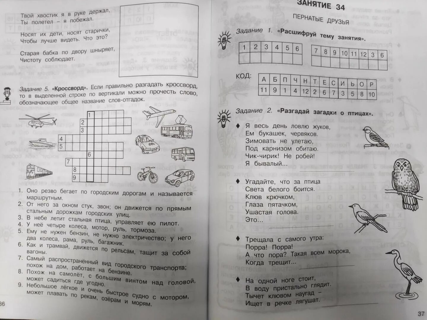 Будущие отличники 1 класс