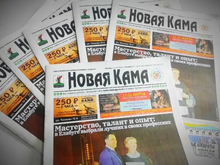 The new came now. Новая Кама газета. Газета новая Кама Елабуга. Газета Республика Татарстан. Новая Кама Елабуга свежий номер читать.