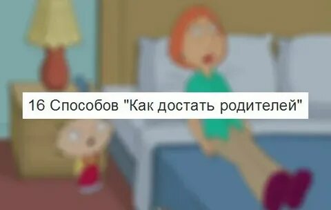 Достать отца