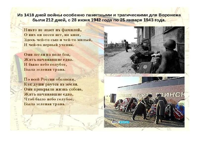 1418 дней стихотворение. Вов длилась 1418 дней. Вов длилась 1418 дней. 1418 дней стихотворение. 1418 дней стихотворение.