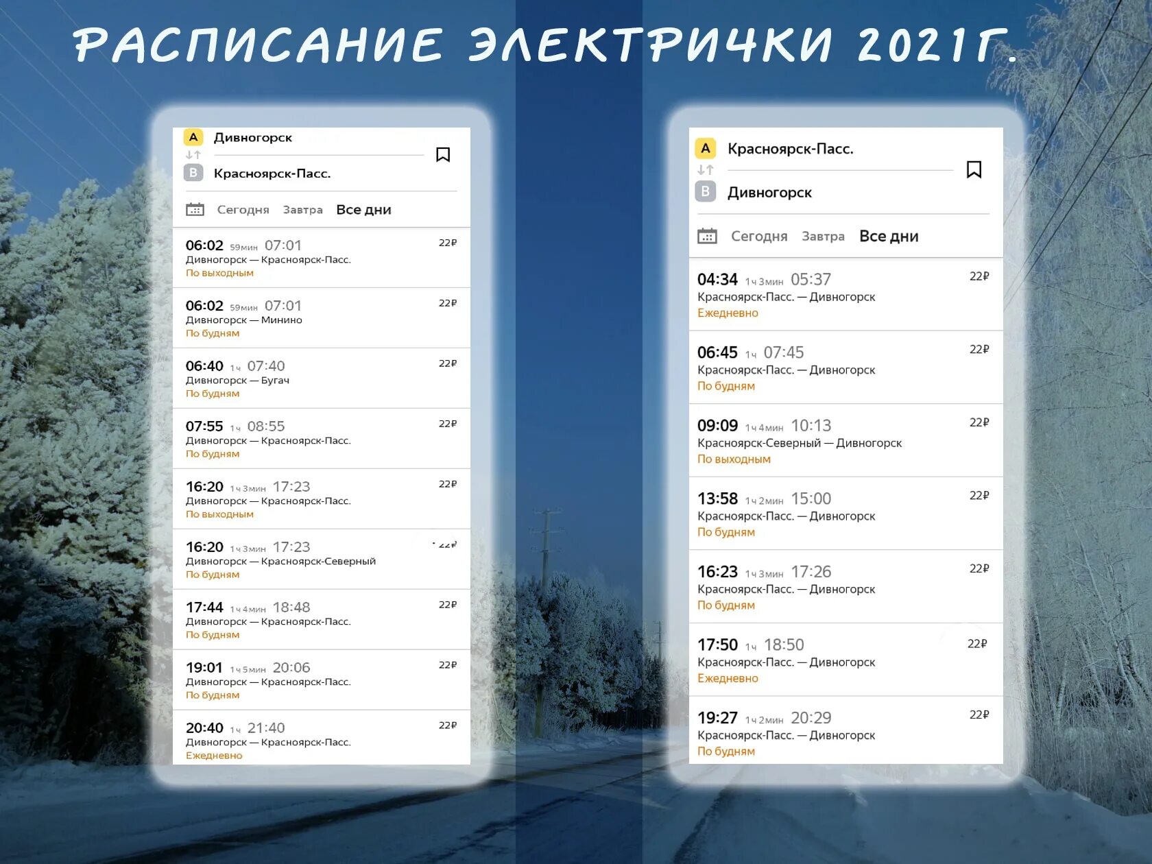 Электричка завтра красноярск. Расписание электричек Красноярск Дивногорск. Расписание электрички Красноярск Дивногорск 2021. Расписание электропоездов Красноярск Дивногорск. Расписание электричек Красноярск.