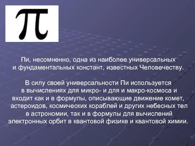 Число готе. Число пи. число пи презентация. история числа пи презентация. математические число пи.
