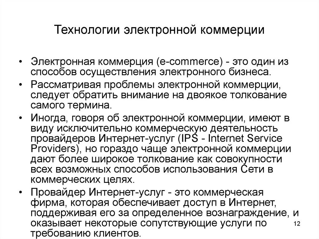Выделяют следующие уровни рассмотрения информационных технологий. Электронный бизнес. Электронные технологии что это. Электронные технологии что это. Типы технологий электронного управления документами эуд.