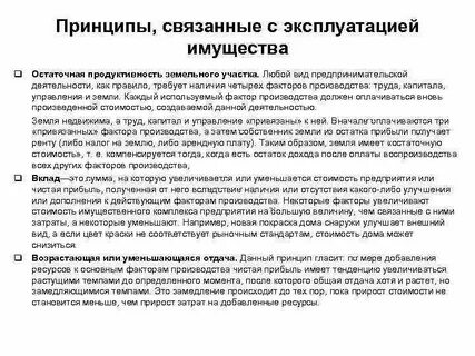 Принципы связанные