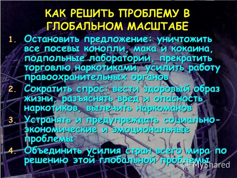 Пути решения наркомании. Пути решения наркозависимости. Пути решения проблемы наркомании. Решение проблемы наркомании.