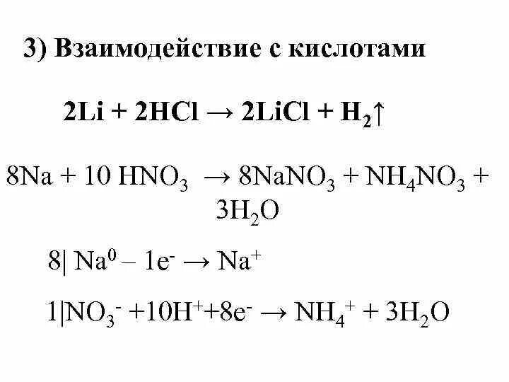 Li hcl реакция