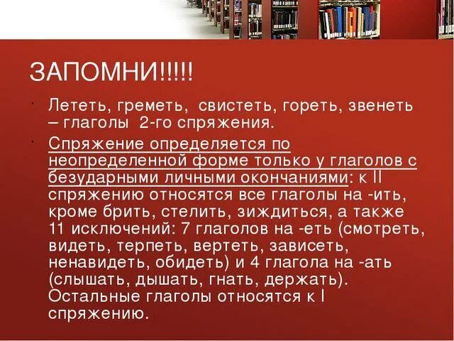 Свищу какое спряжение глагола. Свистит какое спряжение. Греметь спряжение. Звенит какое спряжение. Свистит спряжение глагола.