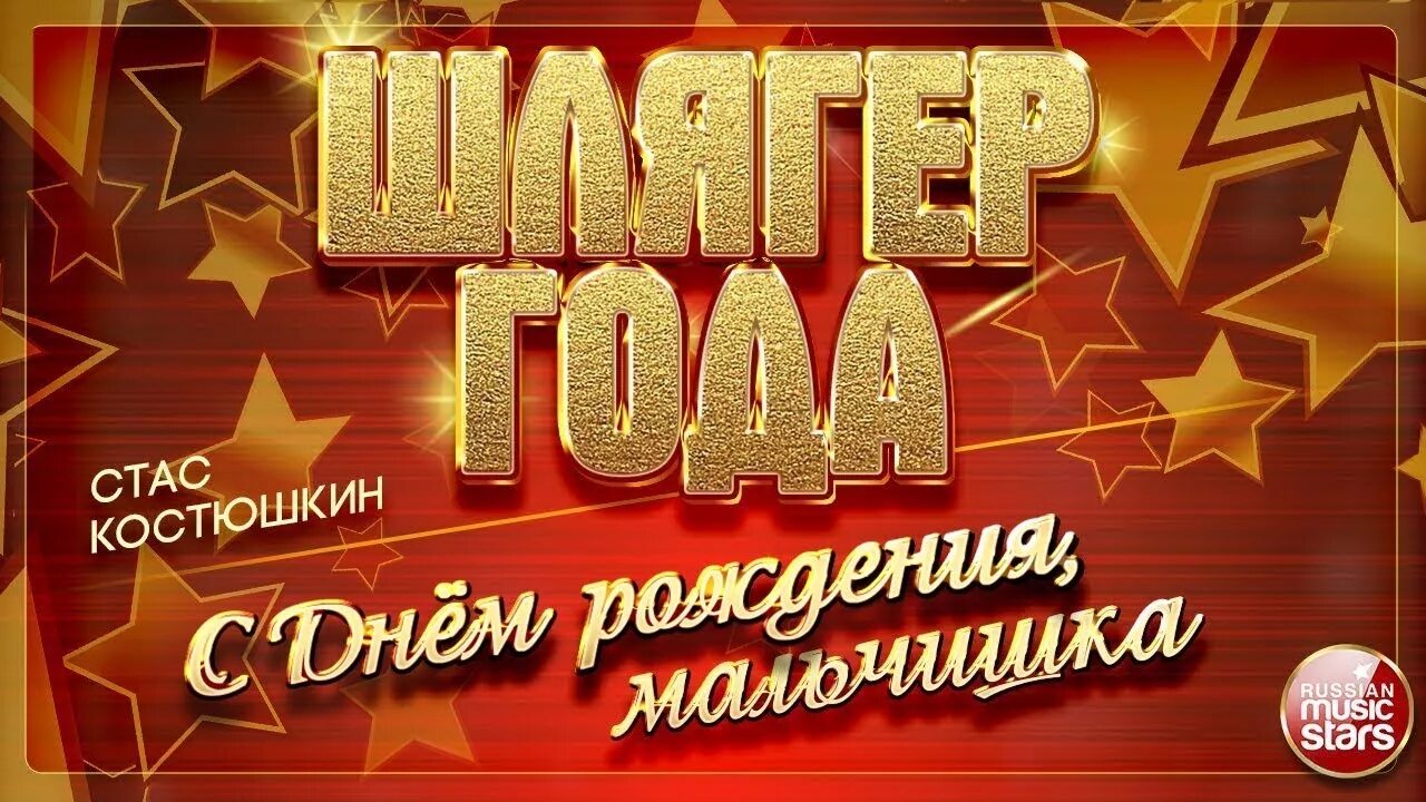 Ретро шлягер. Эстрадный шлягер. Шлягер слово. Ретро шлягер картинки. Шлягер.