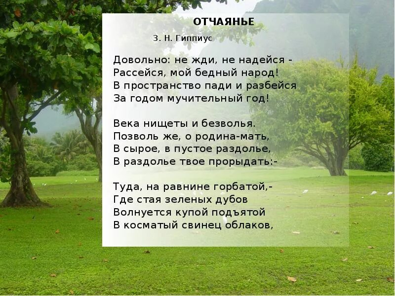 Стихотворение белого родине. Отчаяние стихи. Отчаяние стихотворение. Стихи про отчаяние в жизни.