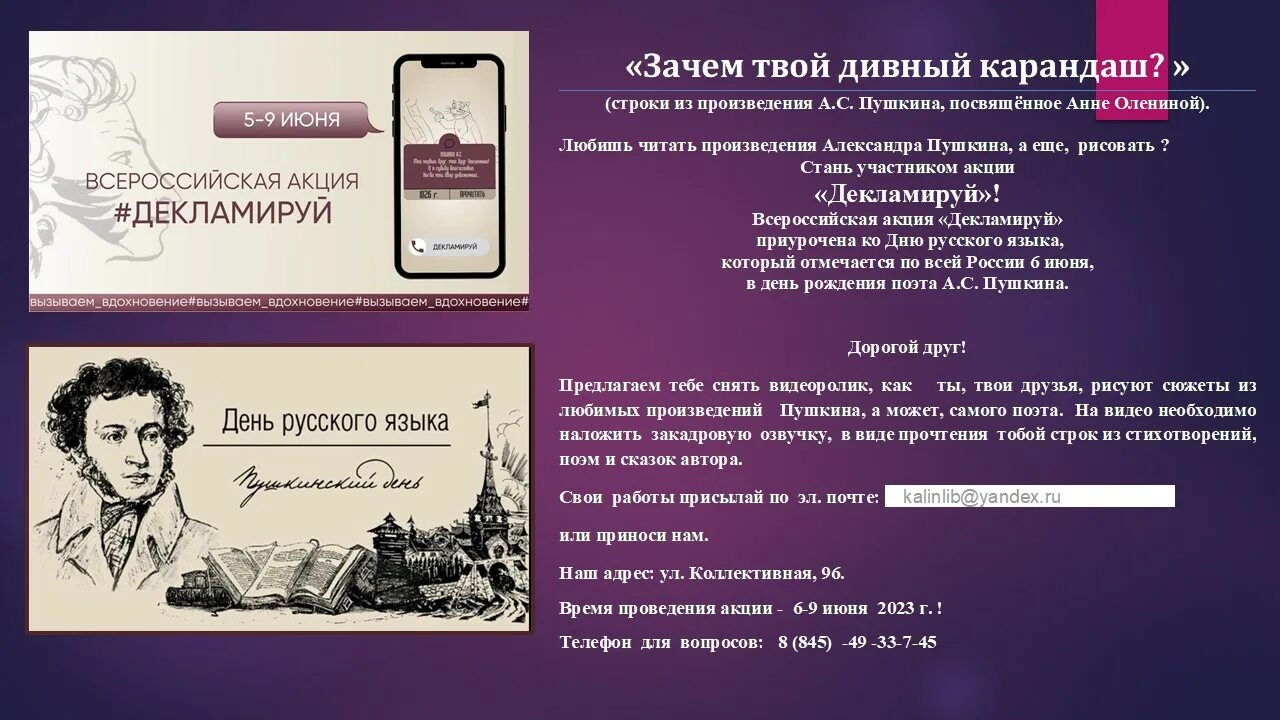 6 июня пушкинский день с чем связана. Пушкинский день России. Пушкин в библиотеке. 6 Июня праздник Пушкина. Пушкин акция в библиотеке.