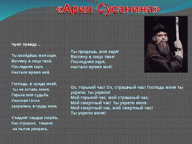 Слова арии Сусанина ты взойдешь моя Заря. Ария Ивана Сусанина ты взойдешь моя Заря. Ария Ивана Сусанина текст. Ты взойдешь моя Заря.