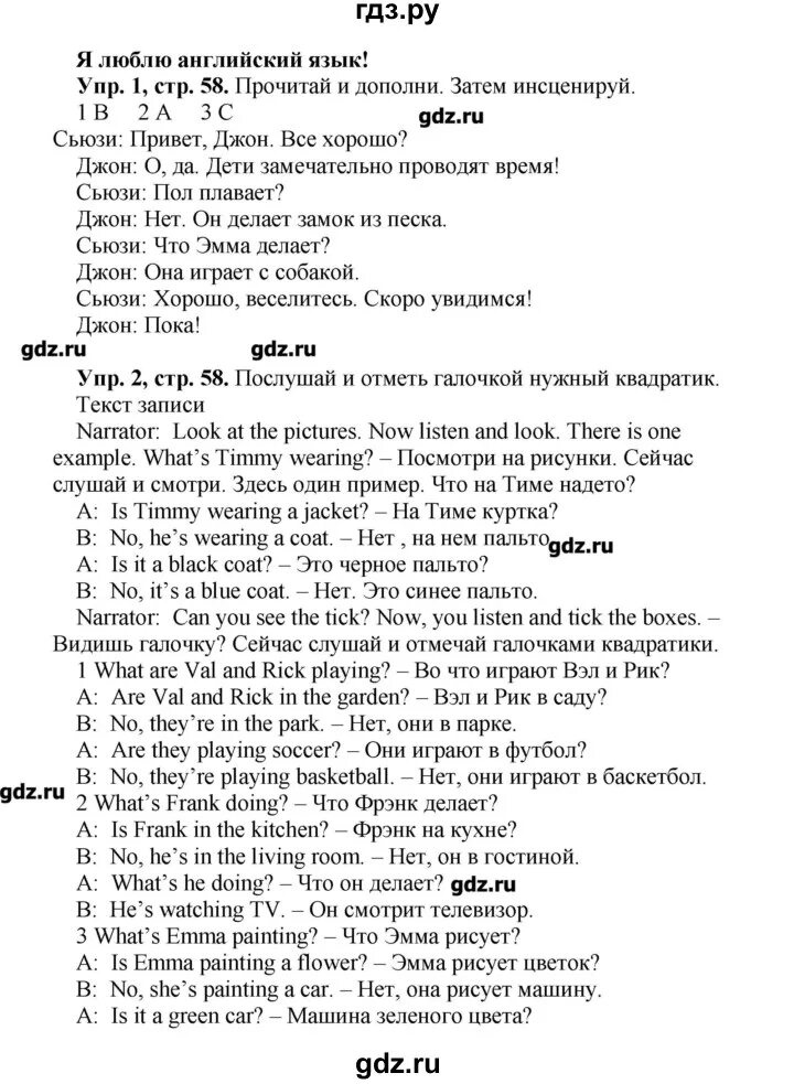Spotlight 3 класс учебник быкова поспелова. Гдз по английскому языку 3 класс рабочая тетрадь Быкова стр 58. Гдз английский язык 3 класс рабочая тетрадь Быкова гдз. Гдз английский язык 3 класс рабочая тетрадь стр 58. Гдз английский рабочая тетрадь Быкова 3 кл.