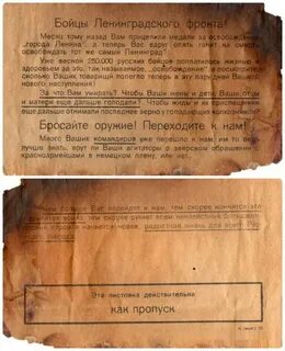 Листовки во время блокады ленинграда