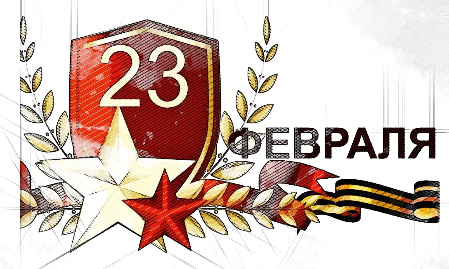 23 февраля 2024 года день. С днём защитника Отечества 23 февраля. Плакат на 23 февраля. Открытка 23 февраля.