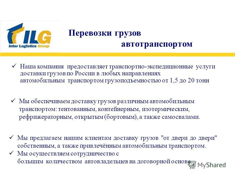 устав перевозки грузов автомобильным транспортом. устав автомобильного транспорта. устав перевозки грузов автомобильным транспортом. разделы устава автомобильного транспорта. правила приема грузов к перевозке автомобильным транспортом.