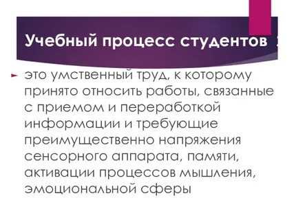 Учебный процесс студента