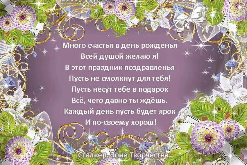 Стихи с днём рождения. Поздравления с днём рождения в стихах короткие. Стихи с днём рождения женщине красивые короткие. Поздравления с днём рождения женщине коротко в стихах