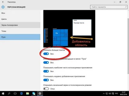 Закрепленные плитки windows