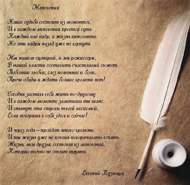 Мгновенье стихотворение текст. Мгновенье стих. стихотворение мгновение. душа моя вам не дневник стихи. стихотворение про душу под скамейкой.