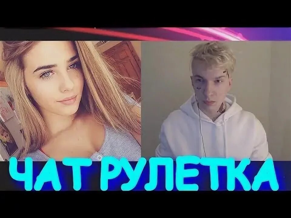 Чат рулетка реакция девушек