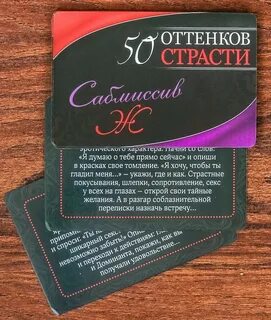 Карта страсть