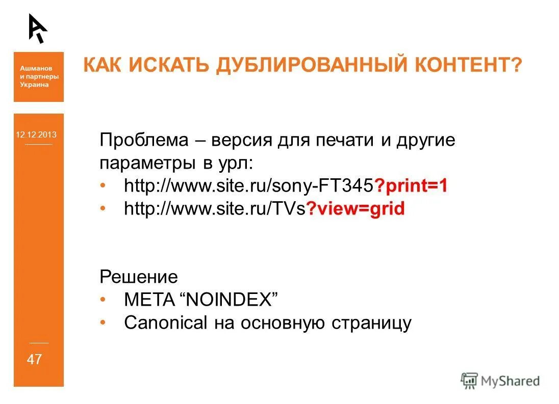 Решения мета. Директива noindex. Решение по МЕТА. Каноникал на сайте -это простыми словами кратко.