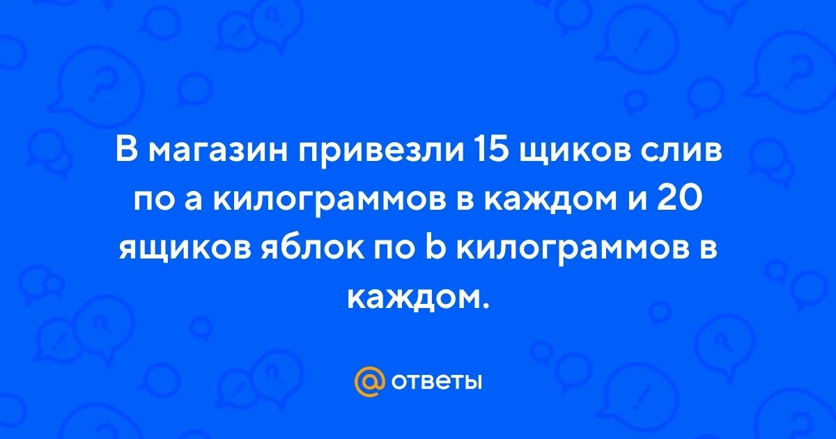 В магазине привезли 15 ящиков