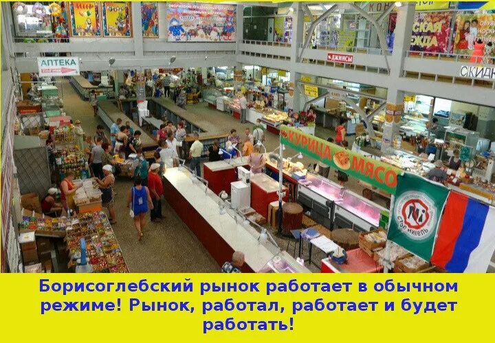 Муниципальный рынок борисоглебск. Сельский рынок борисоглебск. Рынок борисоглебск. Муниципальный рынок борисоглебск. Фермерский рынок борисоглебск.