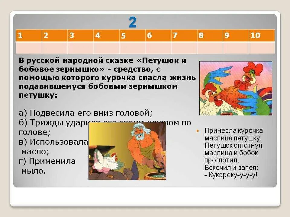 Читательский дневник петухи. Петушок и бобовое зернышко сказка. Петушок и бобовое зернышко дневник читателя. План пересказа петушок и бобовое зернышко. Петушок и бобовое зернышко читательский дневник.