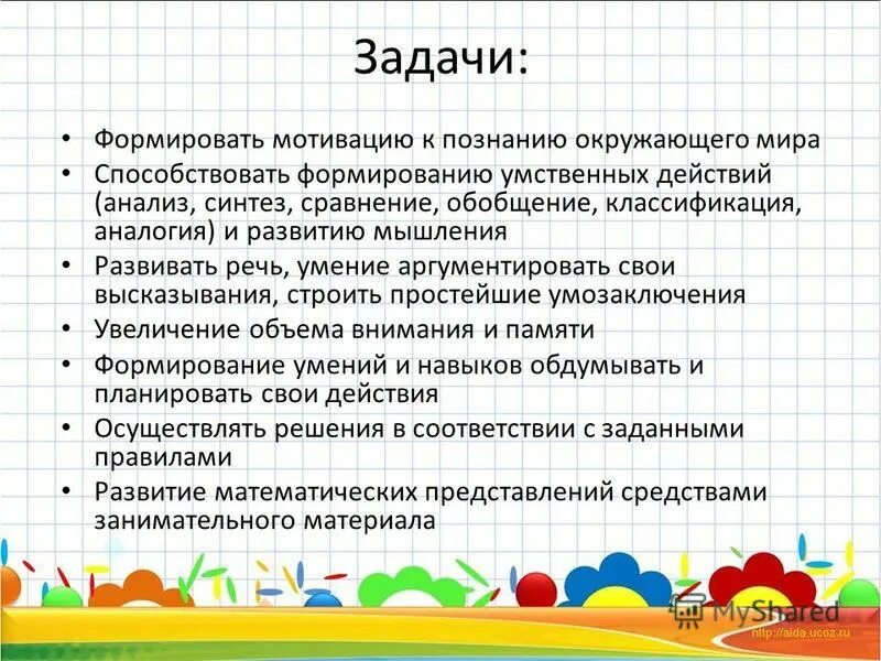 Задачи интеллектуального развития. Формирование математических умений. Формируем у детей математические представления. Задачи на развитие мышления для детей дошкольного возраста. Развитие математических способностей у детей.