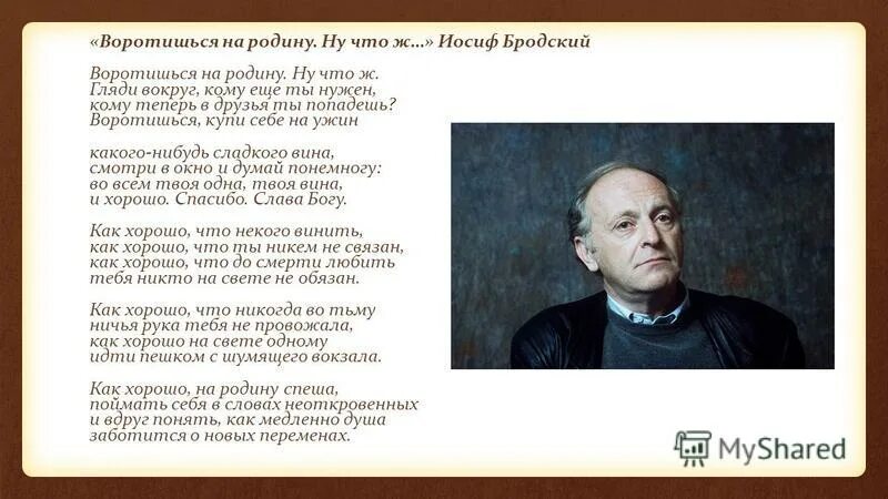 Если бы я не любил поэзию бродского. Иосиф Бродский. Воротишься на родину Бродский. Бродский Возвращение на родину. Стихи Бродского воротишься на родину.