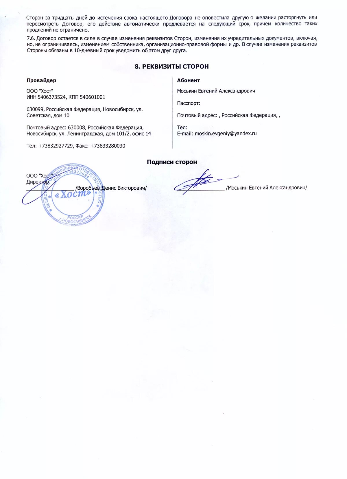 Образец подписания договора. Опцион на заключение договора образец. Расписаться в договоре. Подпись договора образец. Договор с протоколом разногласий как подписывать.