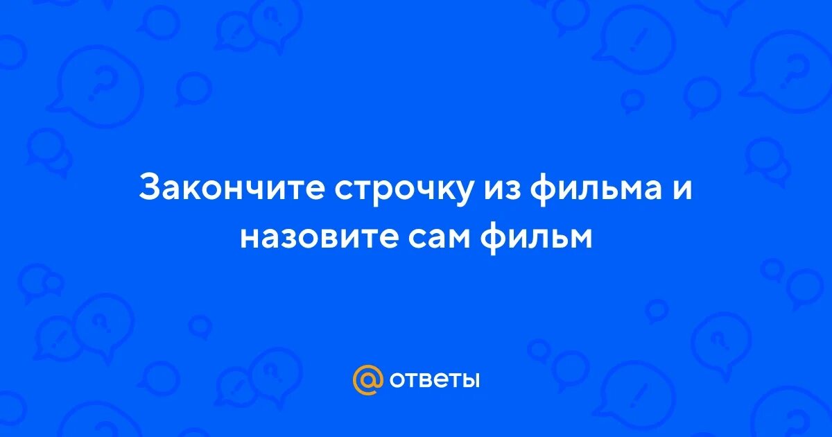 Как закончить строчку. Как закончить строчку