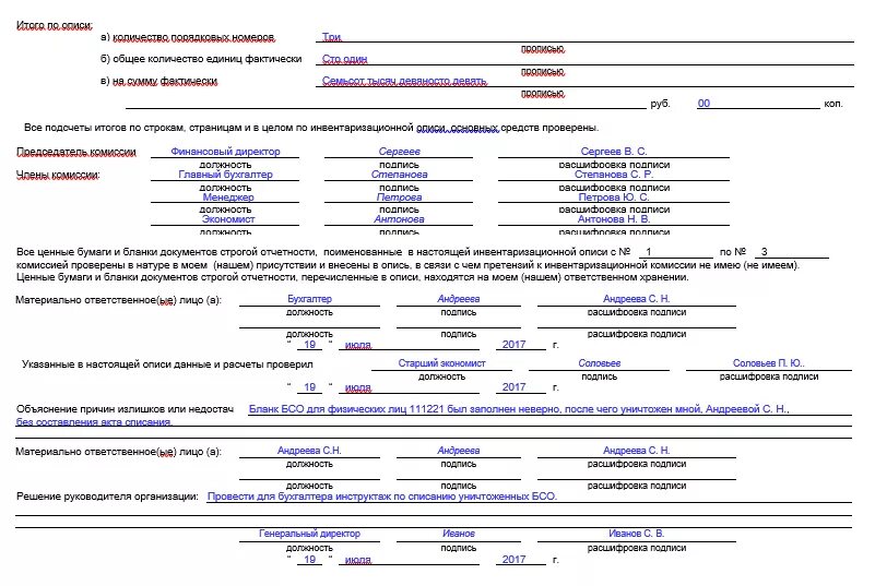 Инвентаризация заключение комиссии в инвентаризационной описи. Заключение комиссии по инвентаризации в описи. Инв 16 пример заполненный. Инвентаризационная опись инв 16 пример. Акт о результатах инвентаризации денежных средств