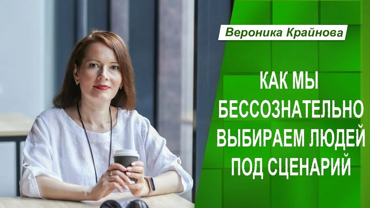 Крайнова психолог. Вероника крайнова психолог. анна крайнова психолог. вероника крайнова ютуб. мария крайнова психолог.