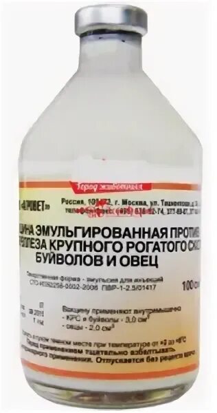 Вакцина комбовак. Вакцина против пастереллеза эмульгированная. Эмульгированная вакцина против пастереллеза КРС. Пастереллез вакцина КРС. Вакцина против пастереллеза КРС буйволов.