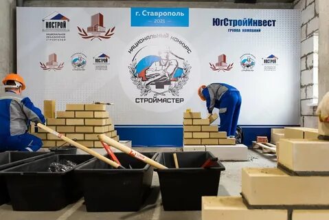 Ставрополь строй