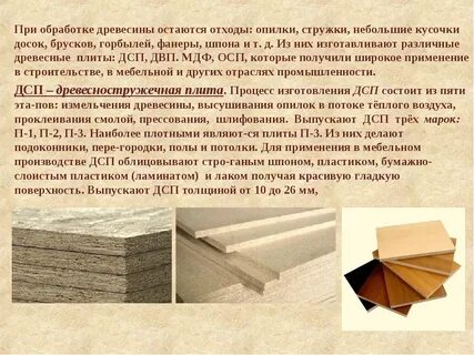 Материал из которого сделаны
