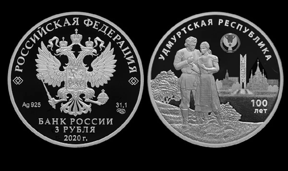 Какому событию посвящена монета. Памятные монеты банка россии. монеты, посвященные памятным событиям. удмуртские монеты. монета к 100 летию ингушетии.