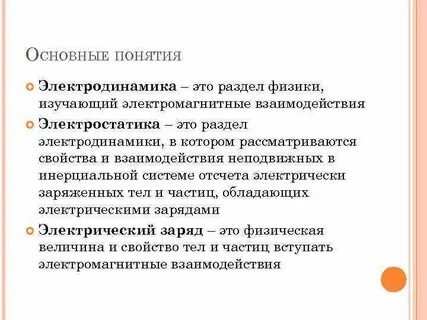 Электродинамика задачи