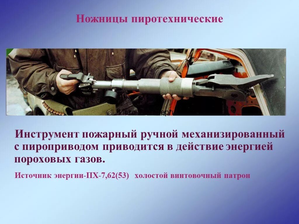 Работы с ручным пиротехническим инструментом должны производиться. Памятка об использовании пиротехнических изделий. Работы с ручным пиротехническим инструментом должны производиться. Инструктаж по пиротехнике. Ручной пиротехнический инструмент.
