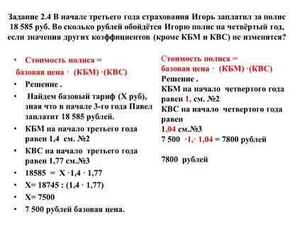 Решение задачи осаго огэ