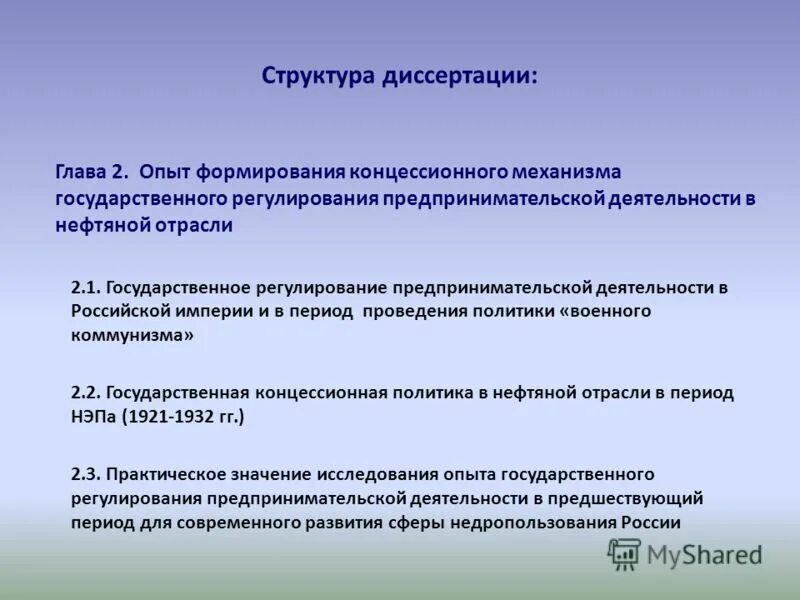 Руководитель диссертации. Руководитель диссертации