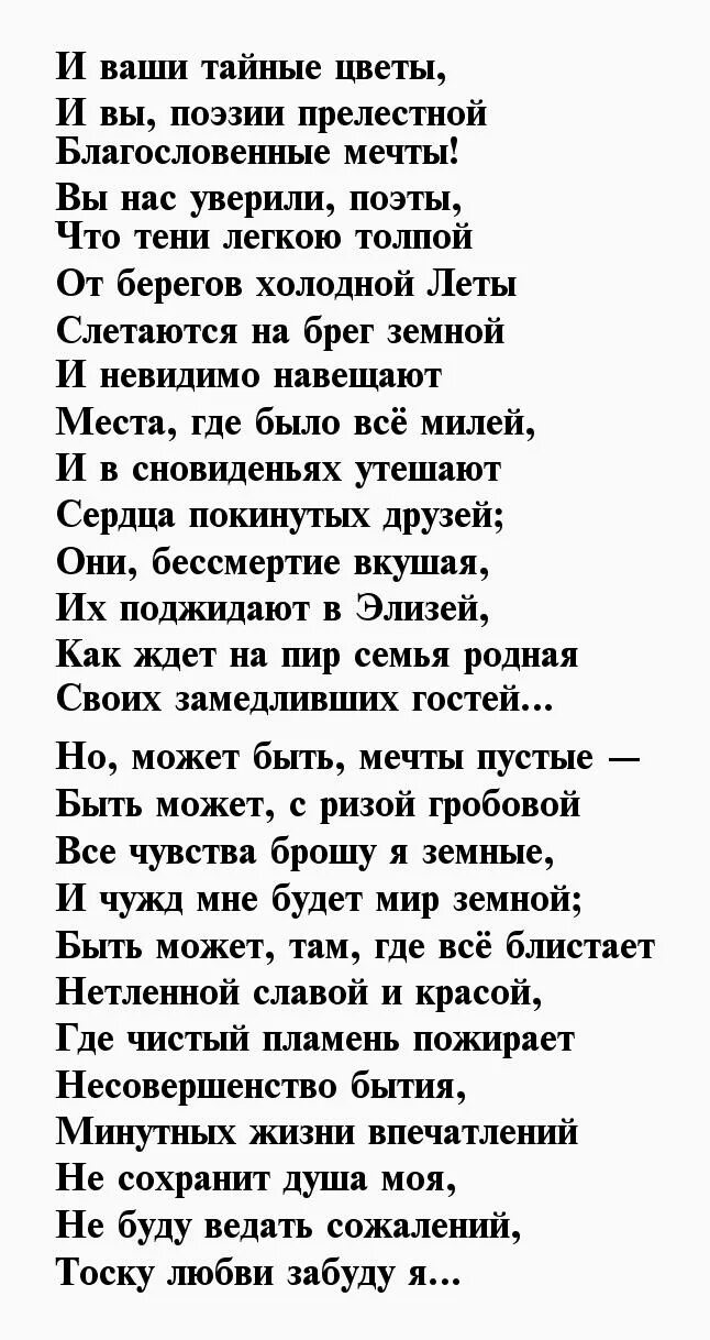 Стихи Пушкина длинные. Длинное стихотворение Пушкина. Стихотворение Пушкина о любви.