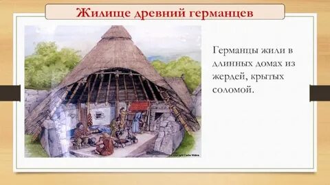 Жилище род